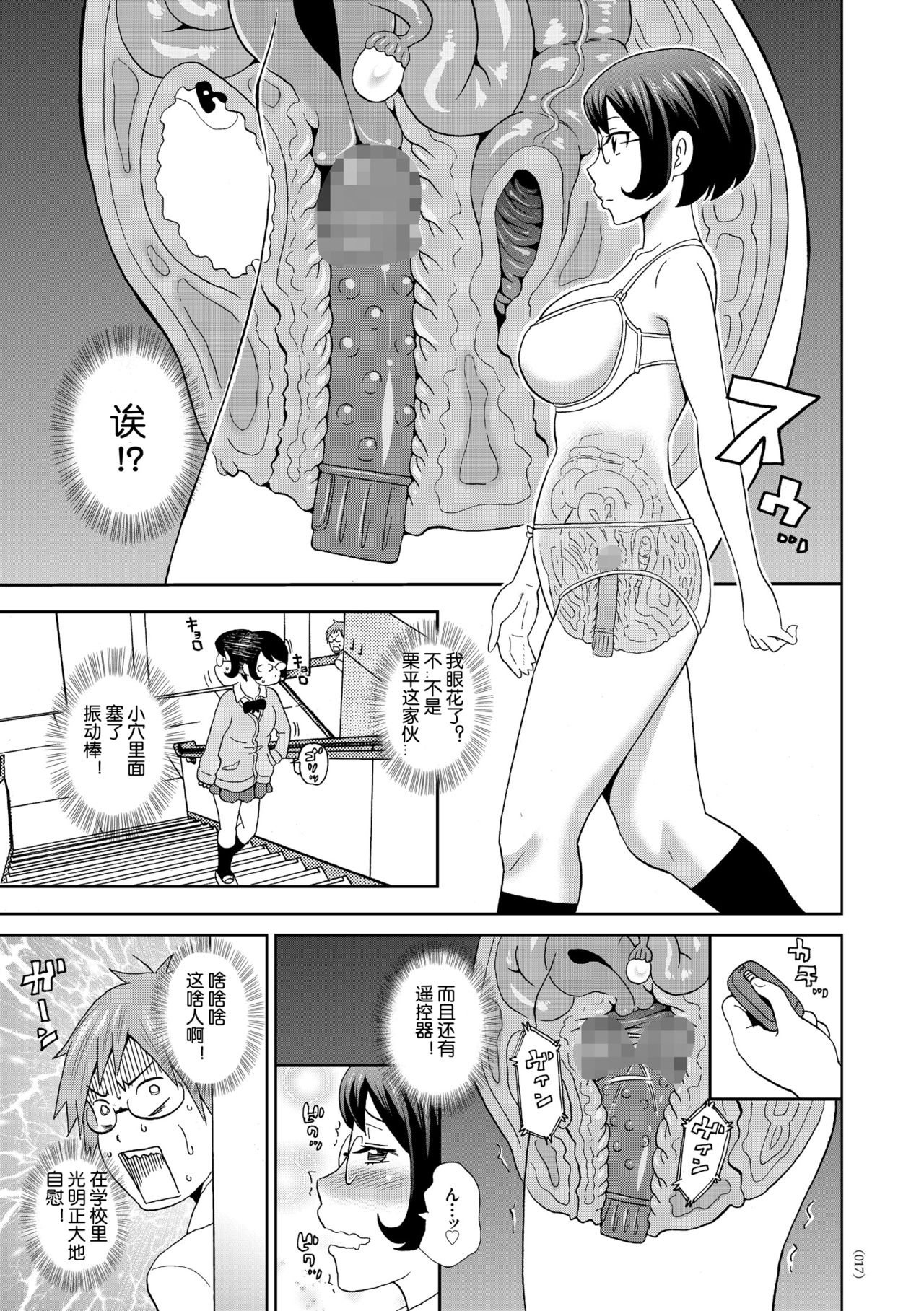 遊星からの透け透けメガネX全集P15