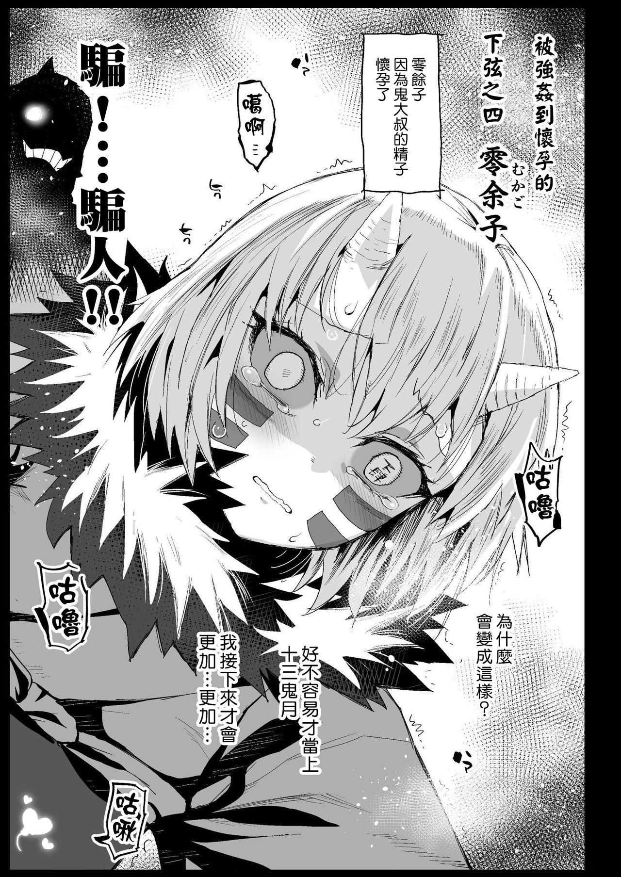 メス堕ち女無惨様全集P35