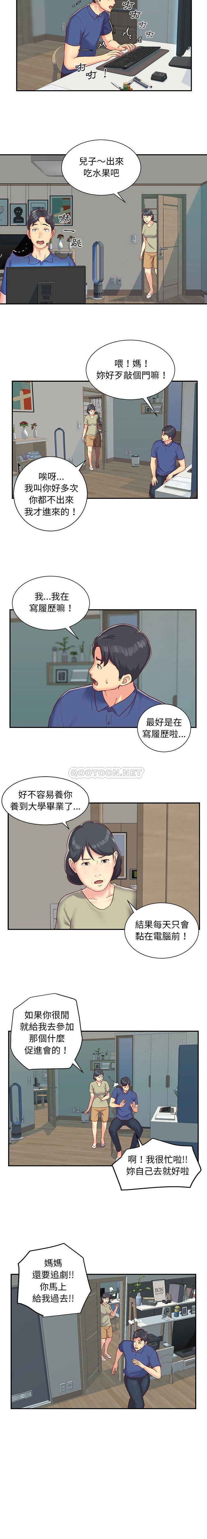 社区重建协会第1话P3