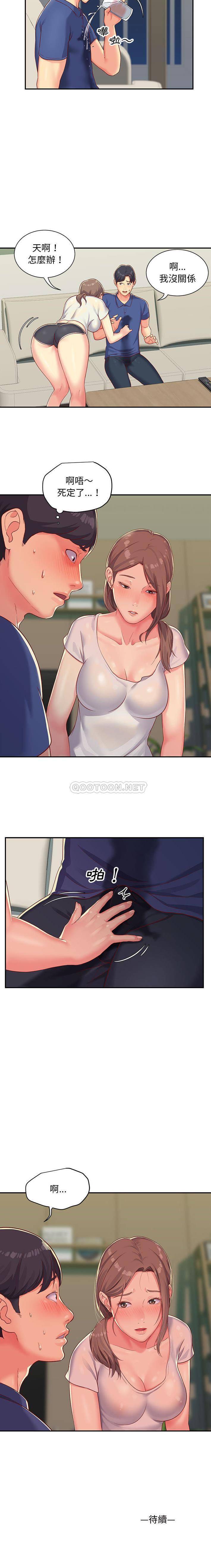 社区重建协会第1话P16