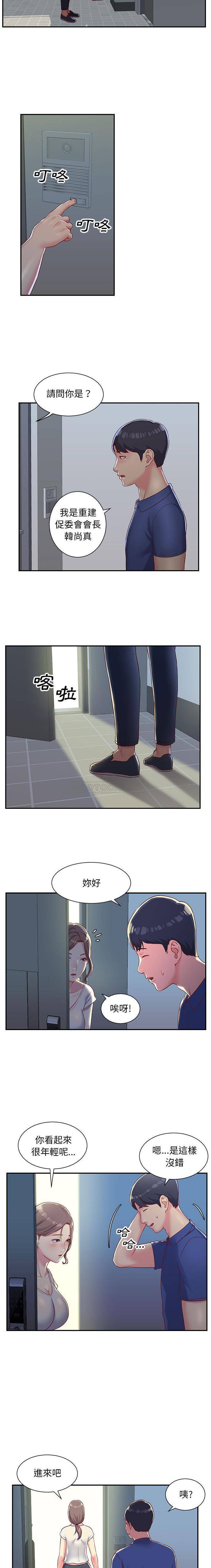 社区重建协会第1话P13