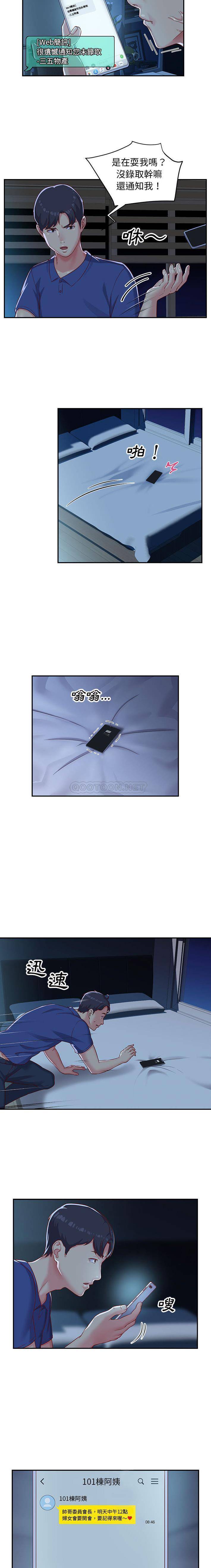 社区重建协会第1话P9