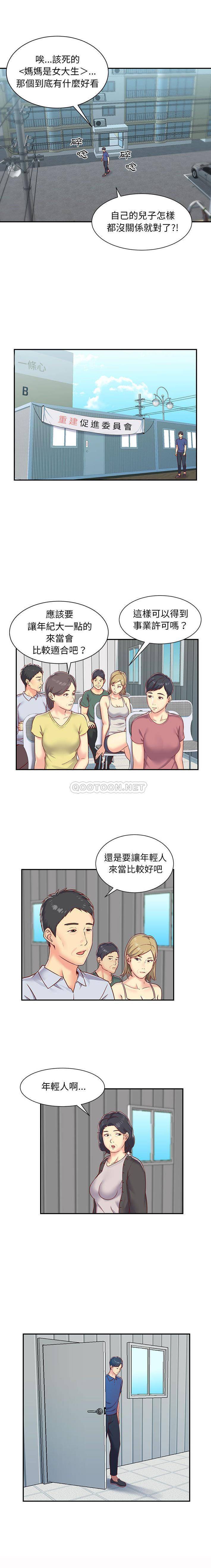 社区重建协会第1话P4