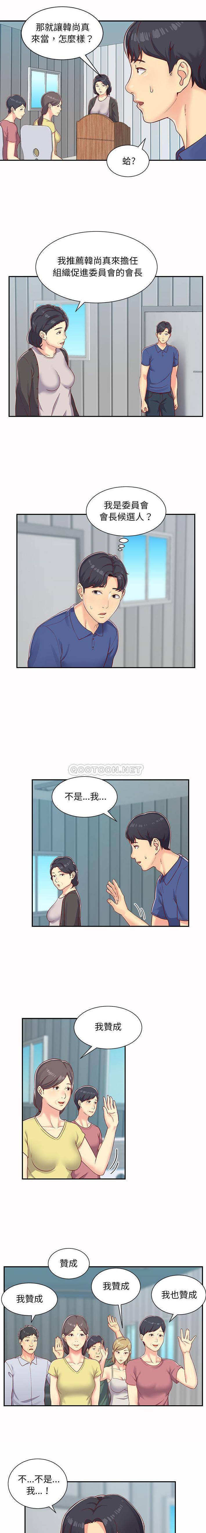 社区重建协会第1话P5