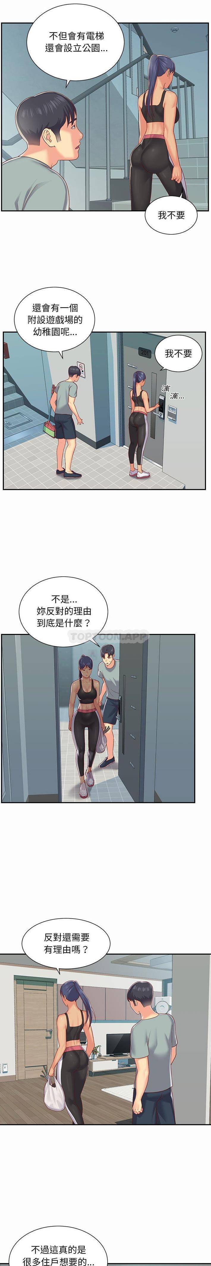 社区重建协会第4话P8