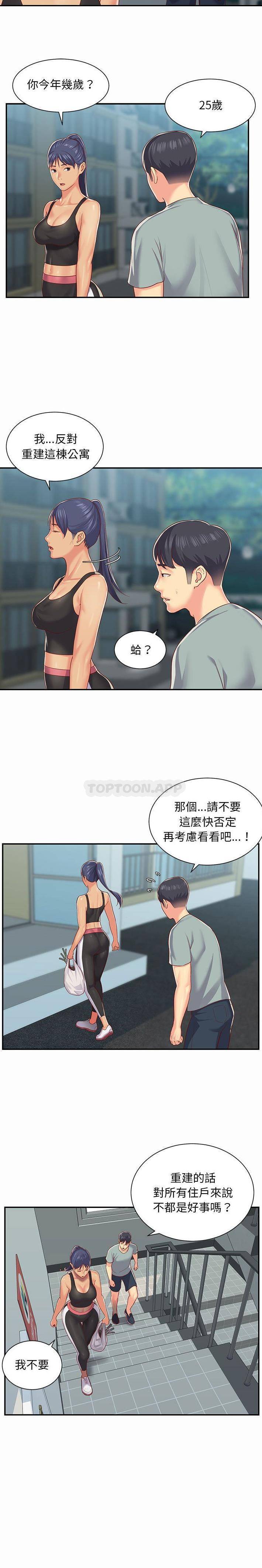 社区重建协会第4话P7