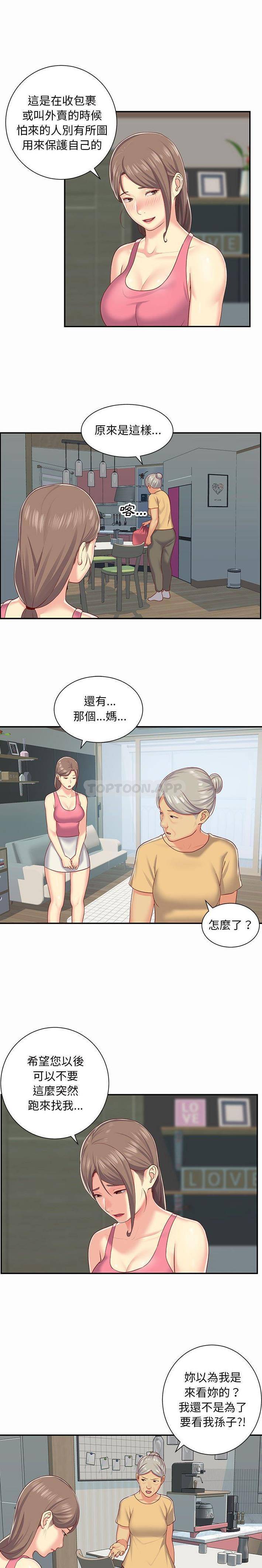 社区重建协会第4话P3