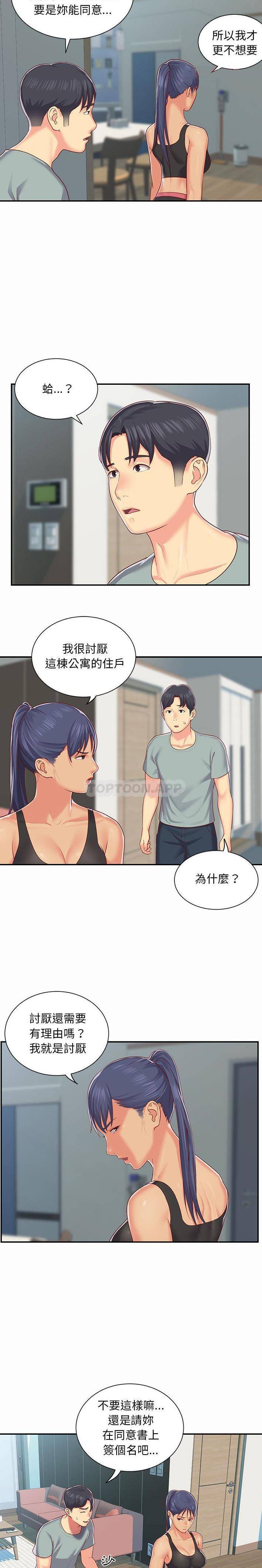 社区重建协会第4话P9