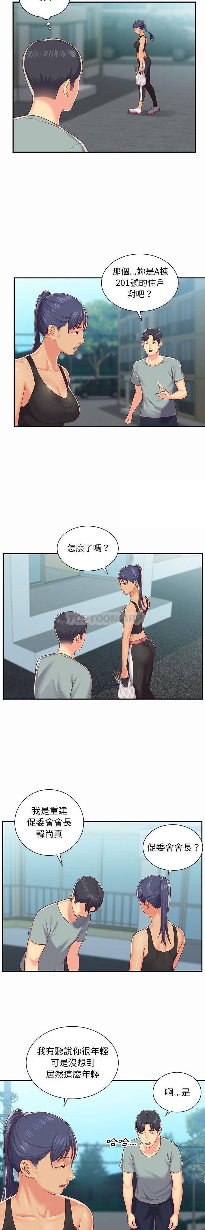 社区重建协会第4话P6