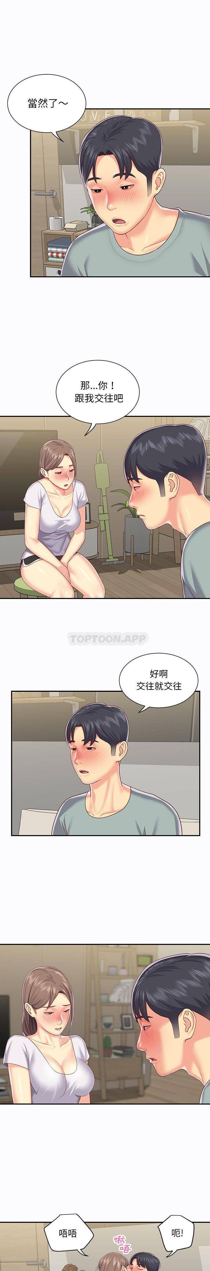 社区重建协会第5话P12