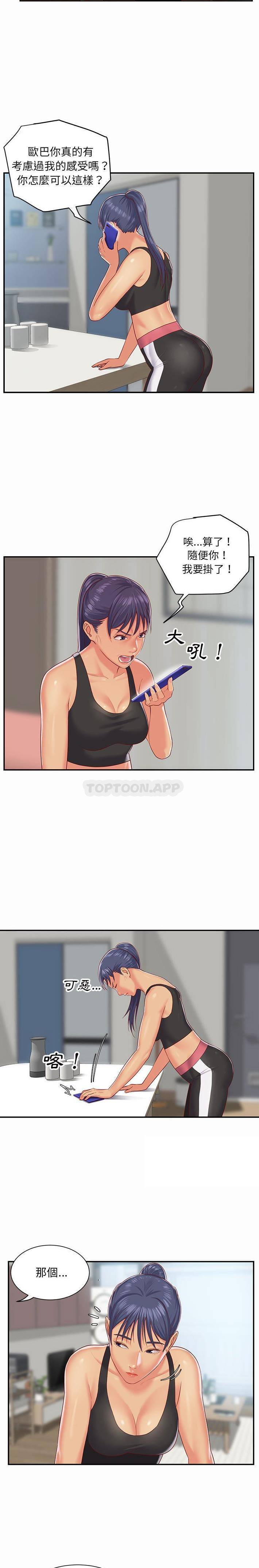 社区重建协会第5话P3