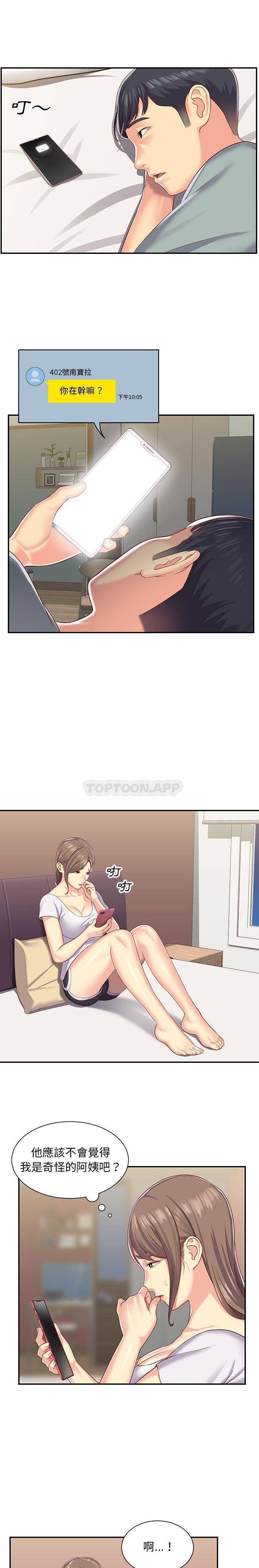 社区重建协会第5话P6