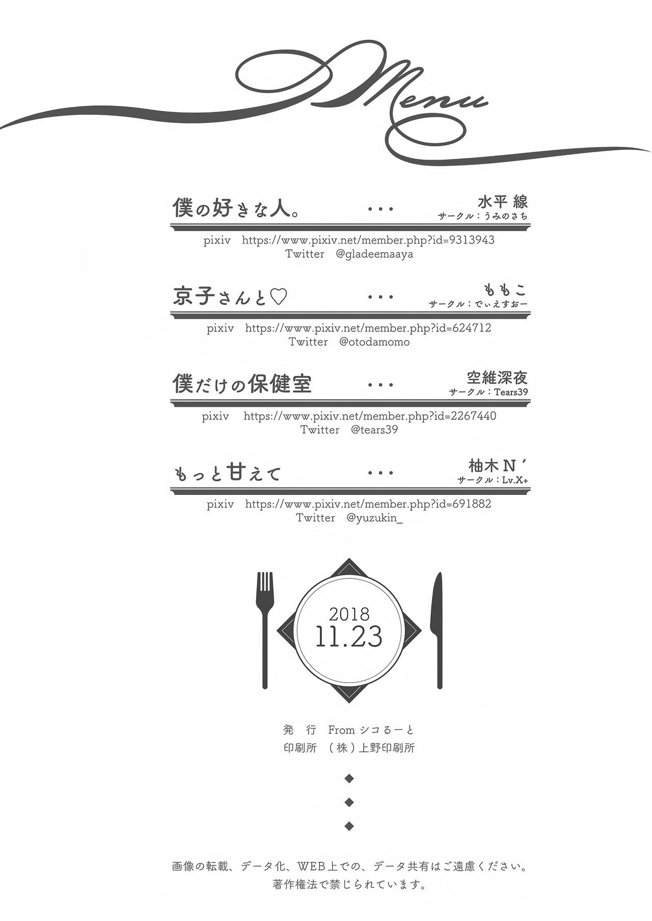 オネクシィ全集P81