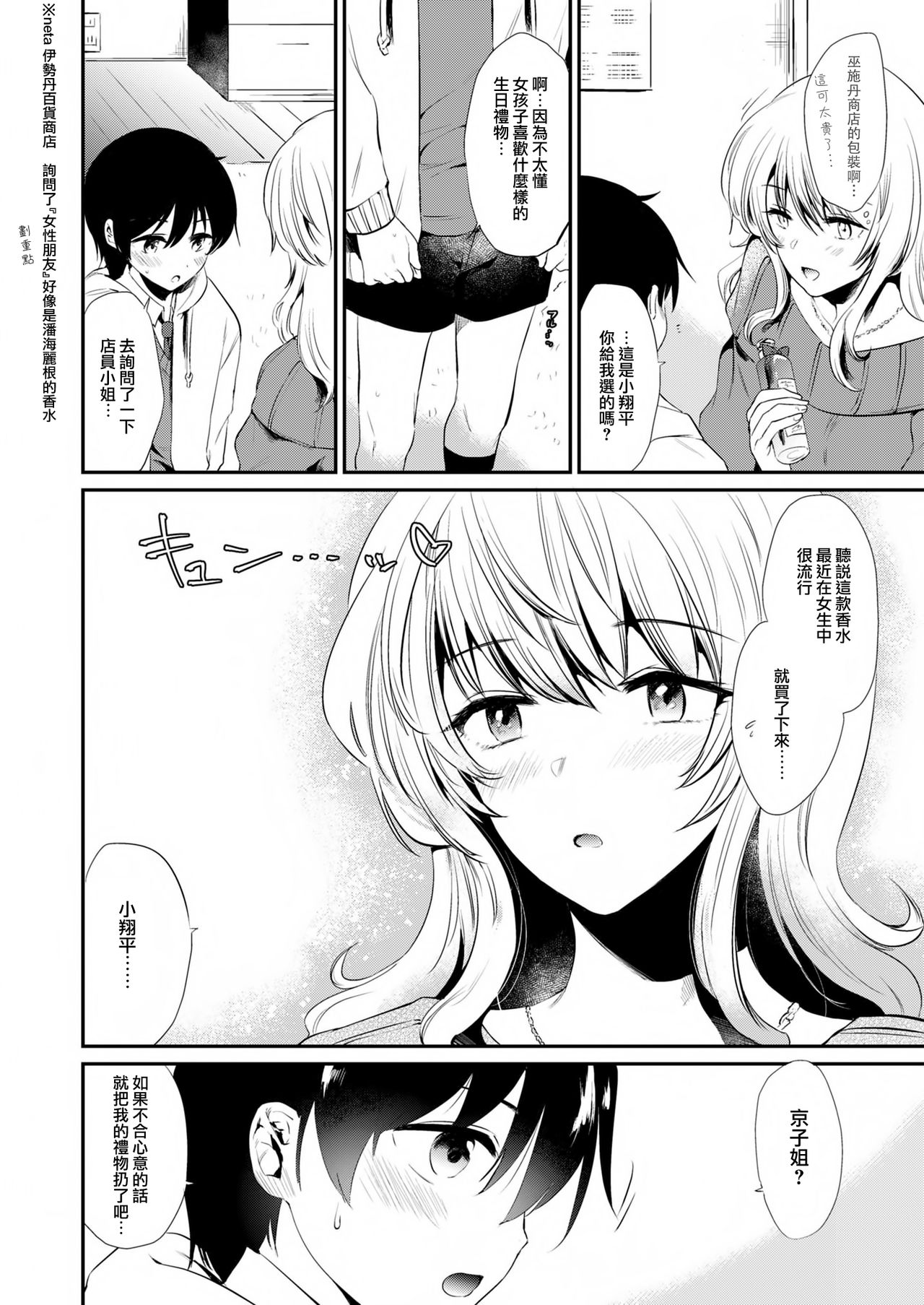 オネクシィ全集P31