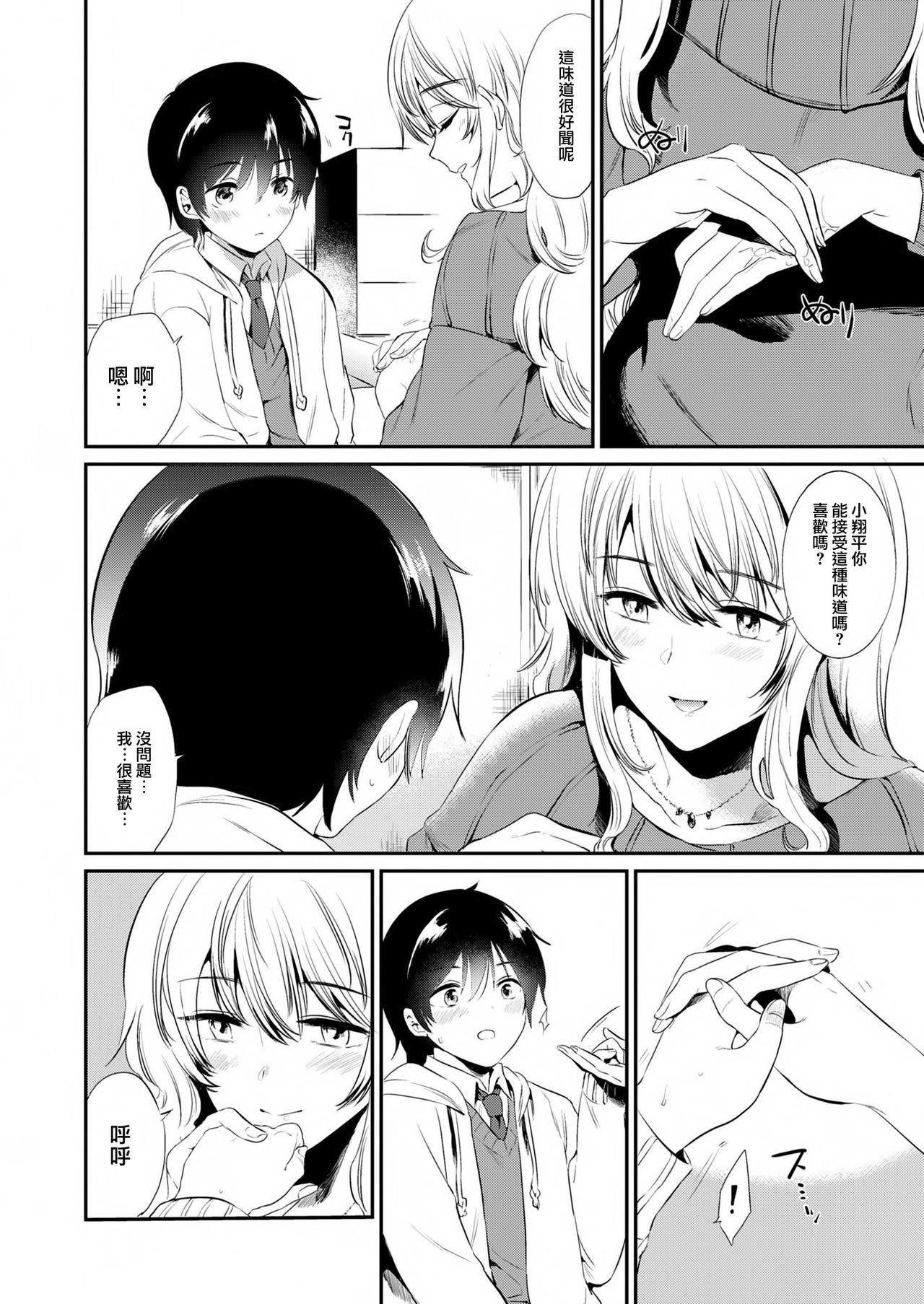 オネクシィ全集P33