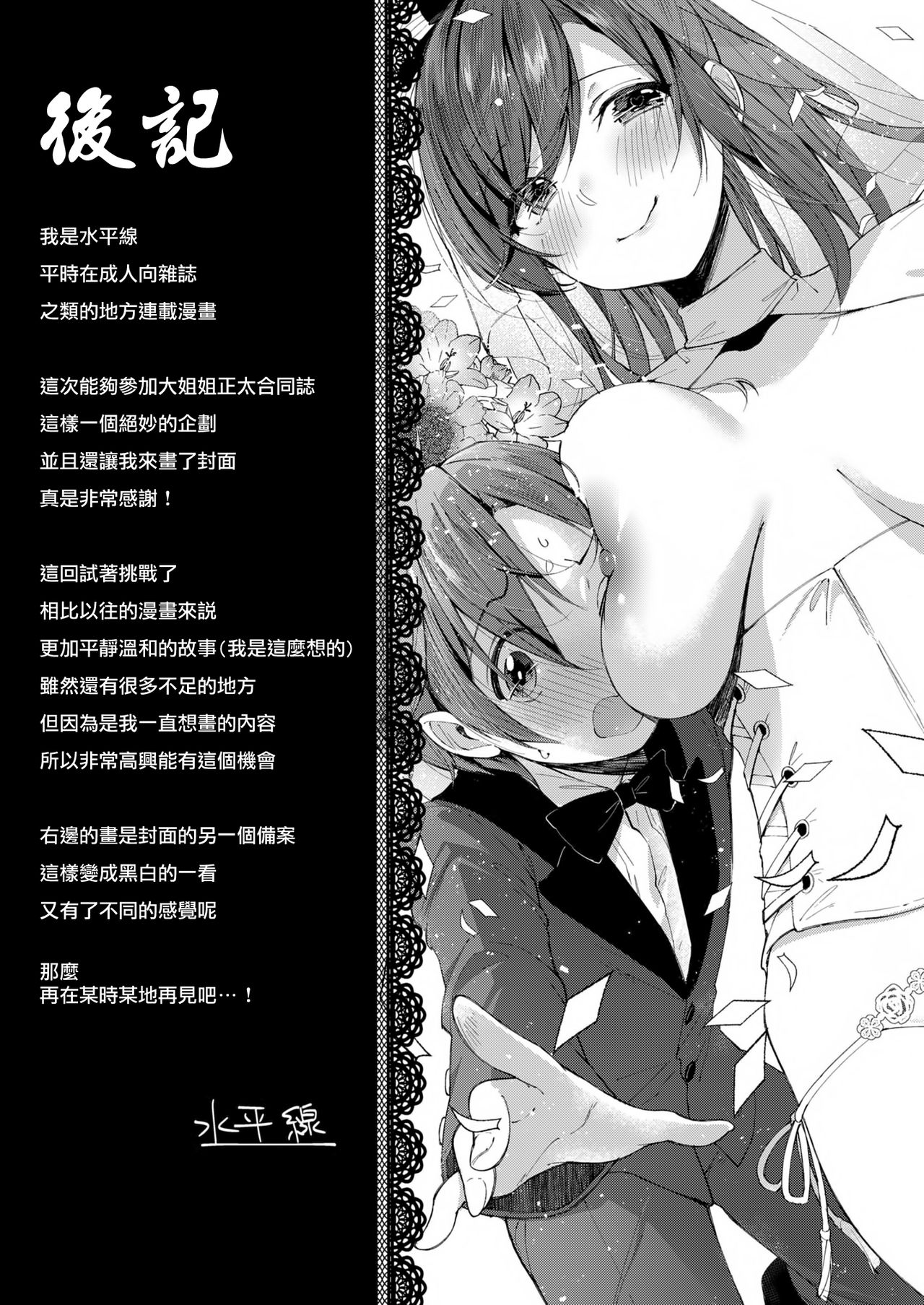 オネクシィ全集P76