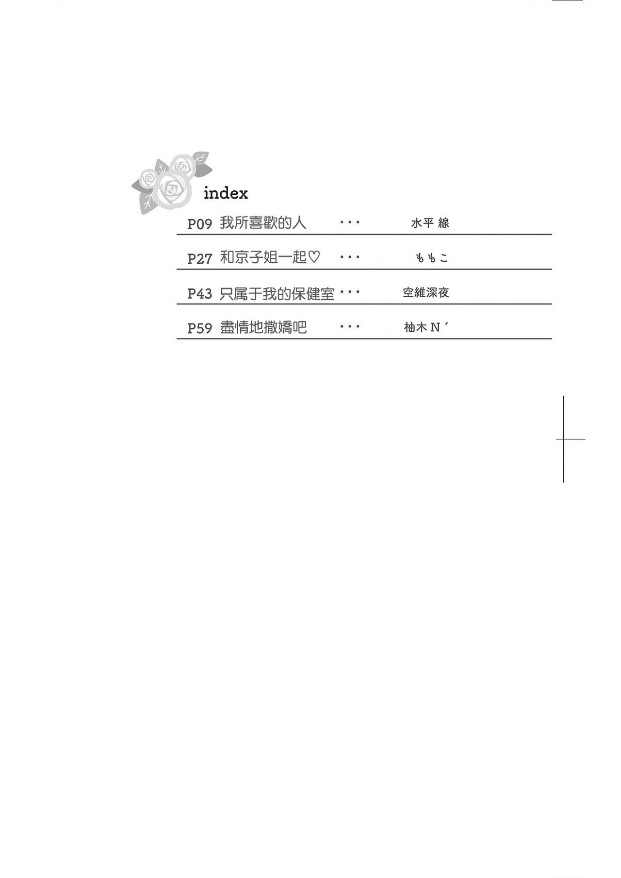 オネクシィ全集P9