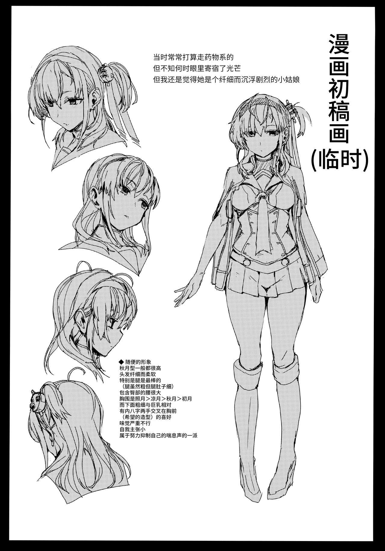 カケヅキトランス全集P24