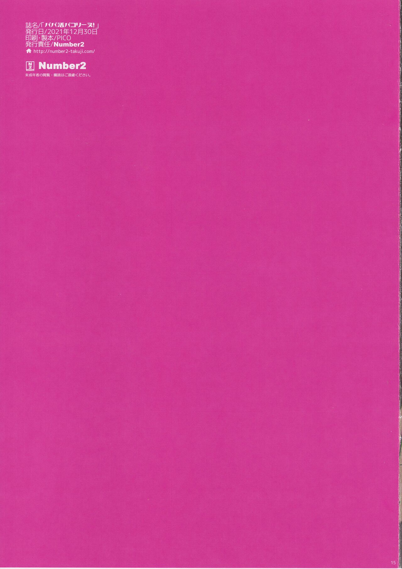 パパ活パコリーヌ!全集P16