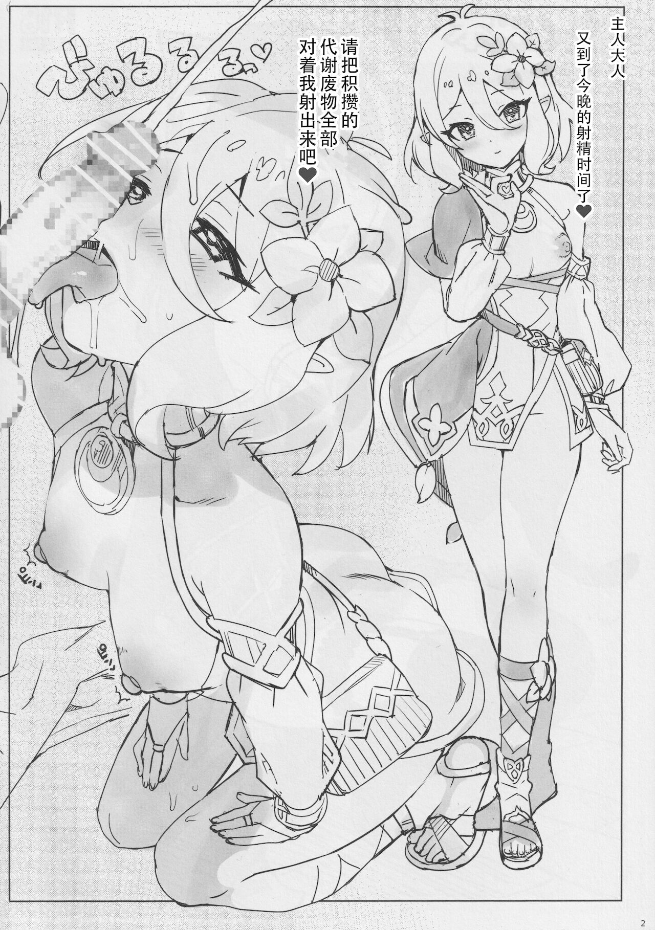 パパ活パコリーヌ!全集P19