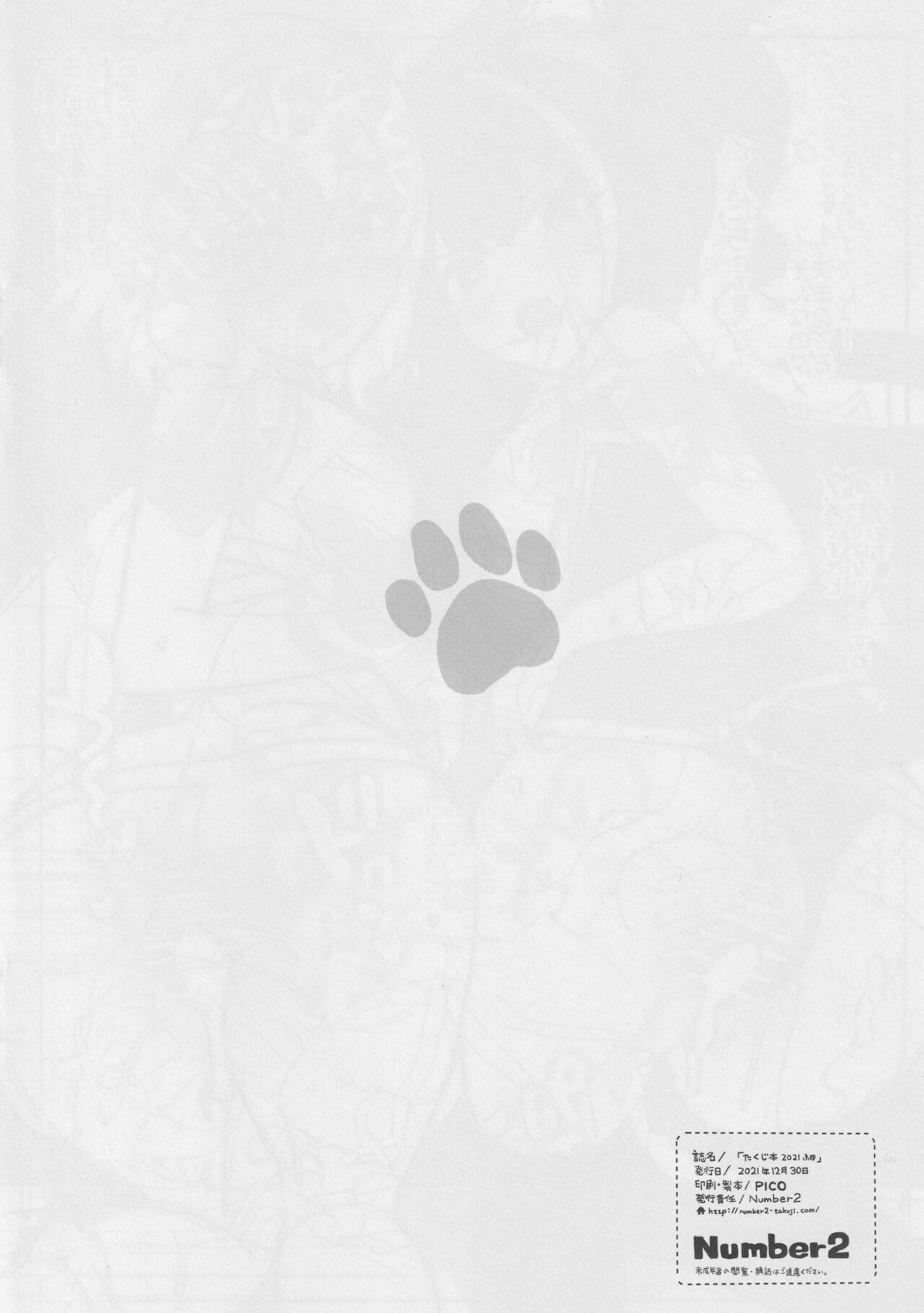 パパ活パコリーヌ!全集P25