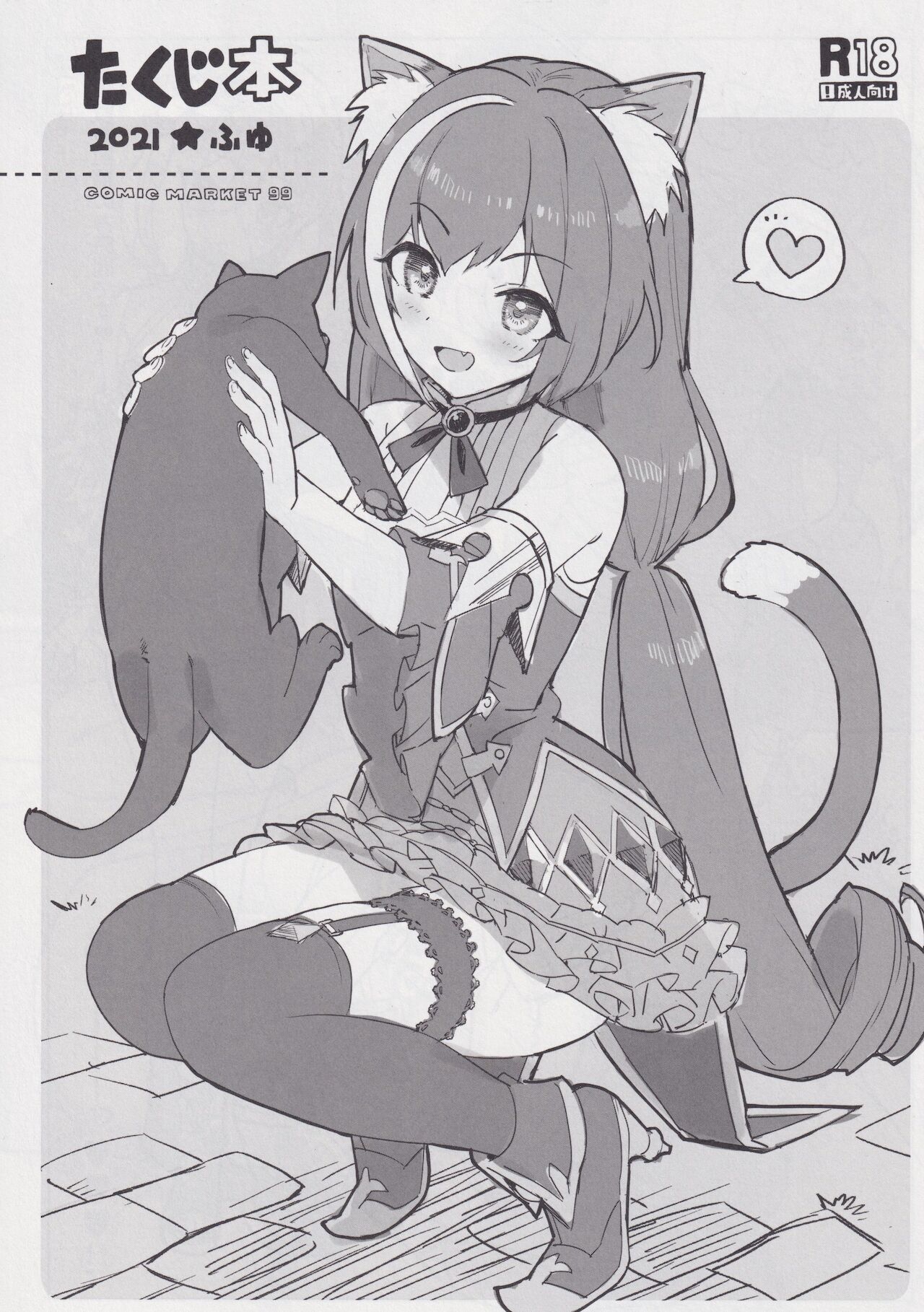 パパ活パコリーヌ!全集P18