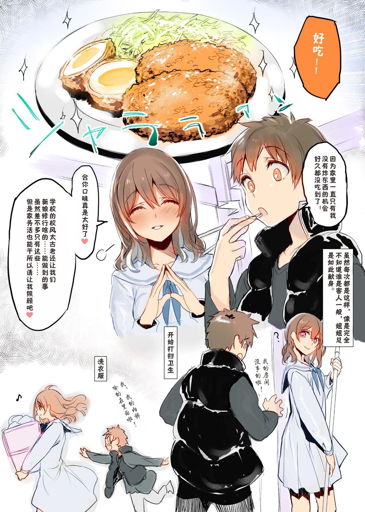 オスになった僕とメスになったおねえちゃん全集P4