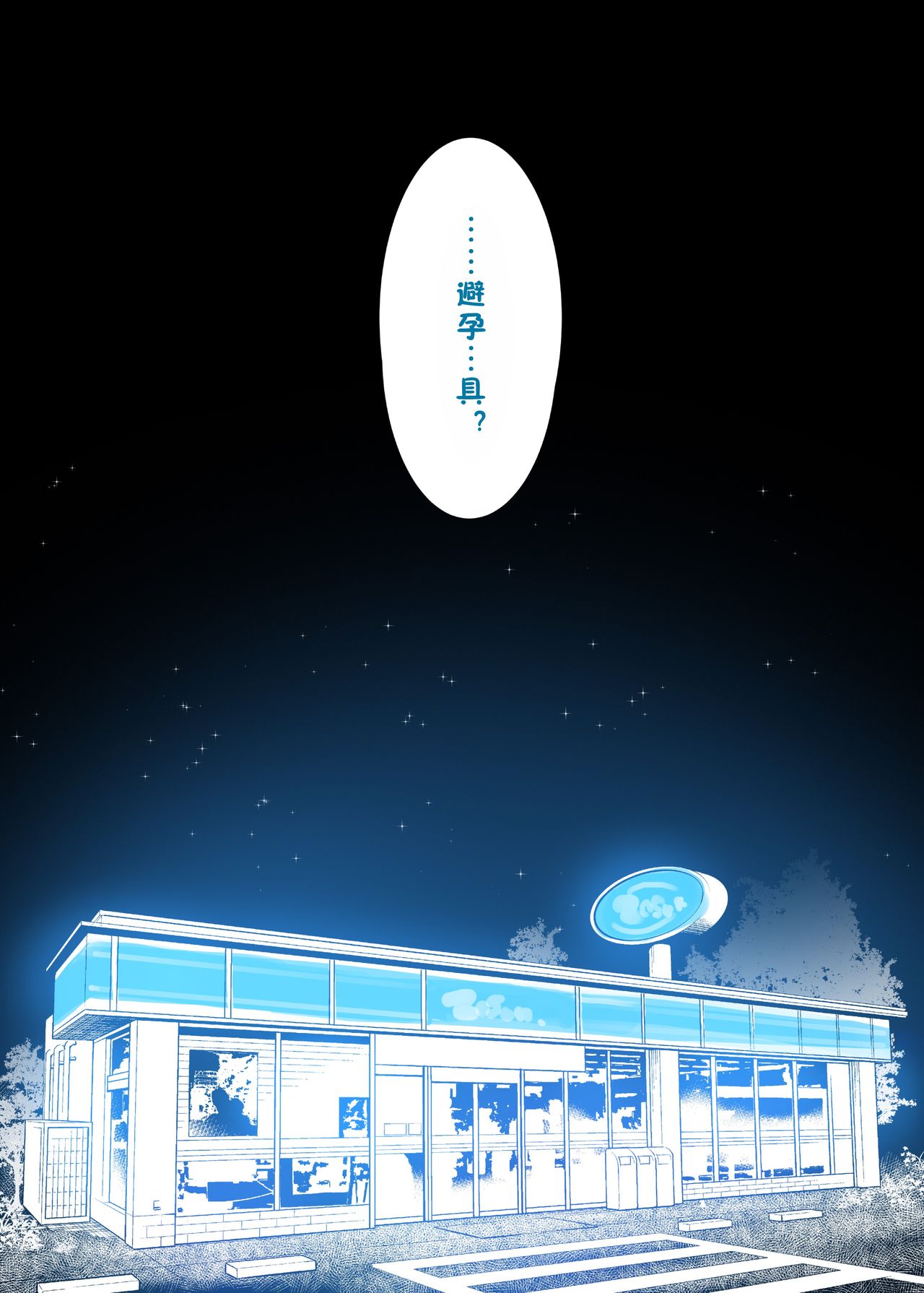 オスになった僕とメスになったおねえちゃん全集P26