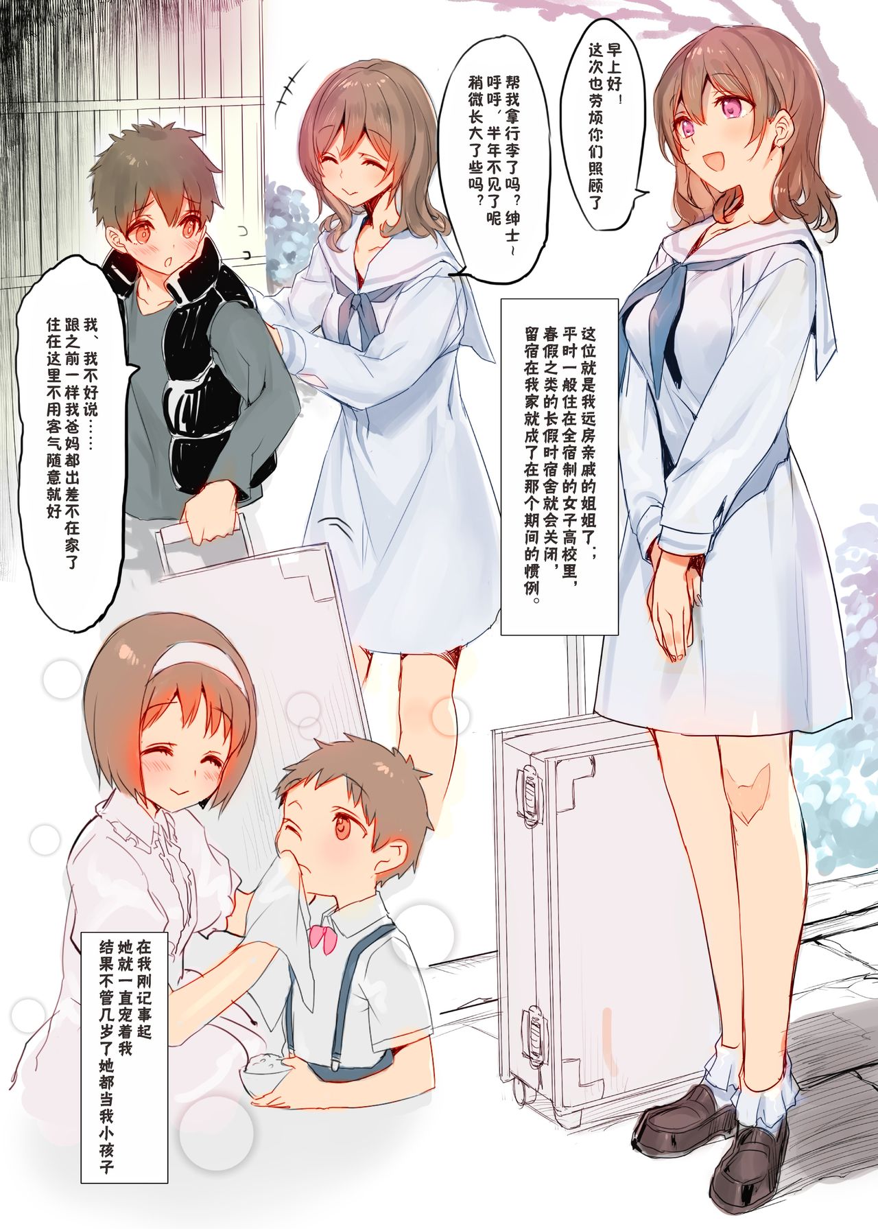 オスになった僕とメスになったおねえちゃん全集P3