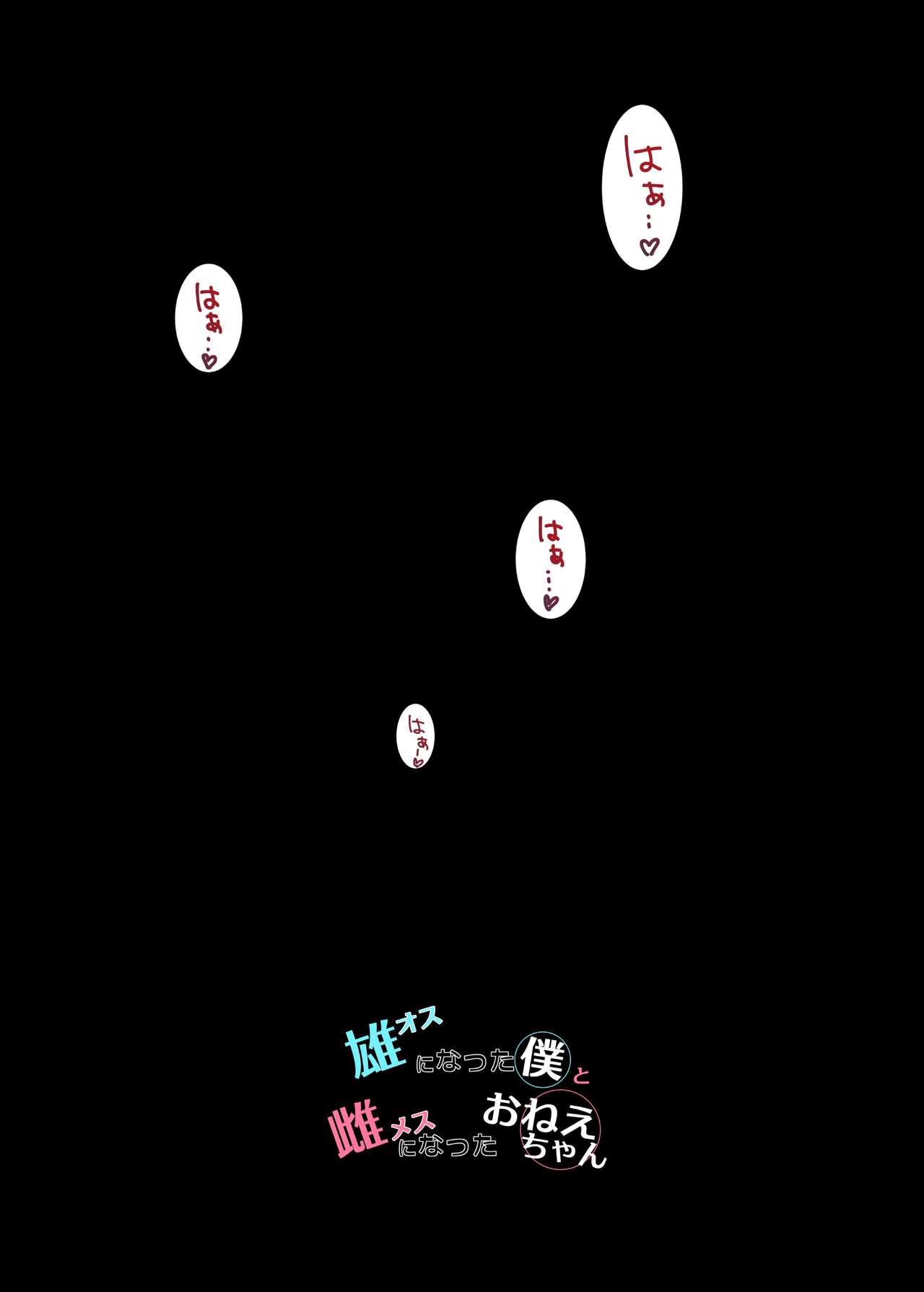 オスになった僕とメスになったおねえちゃん全集P19