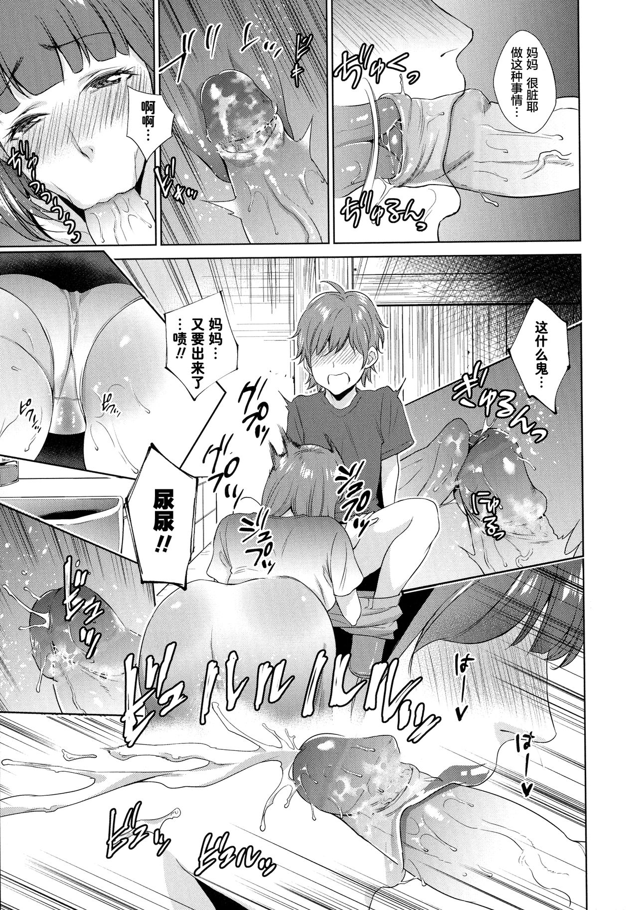 母の筆おろし全集P5