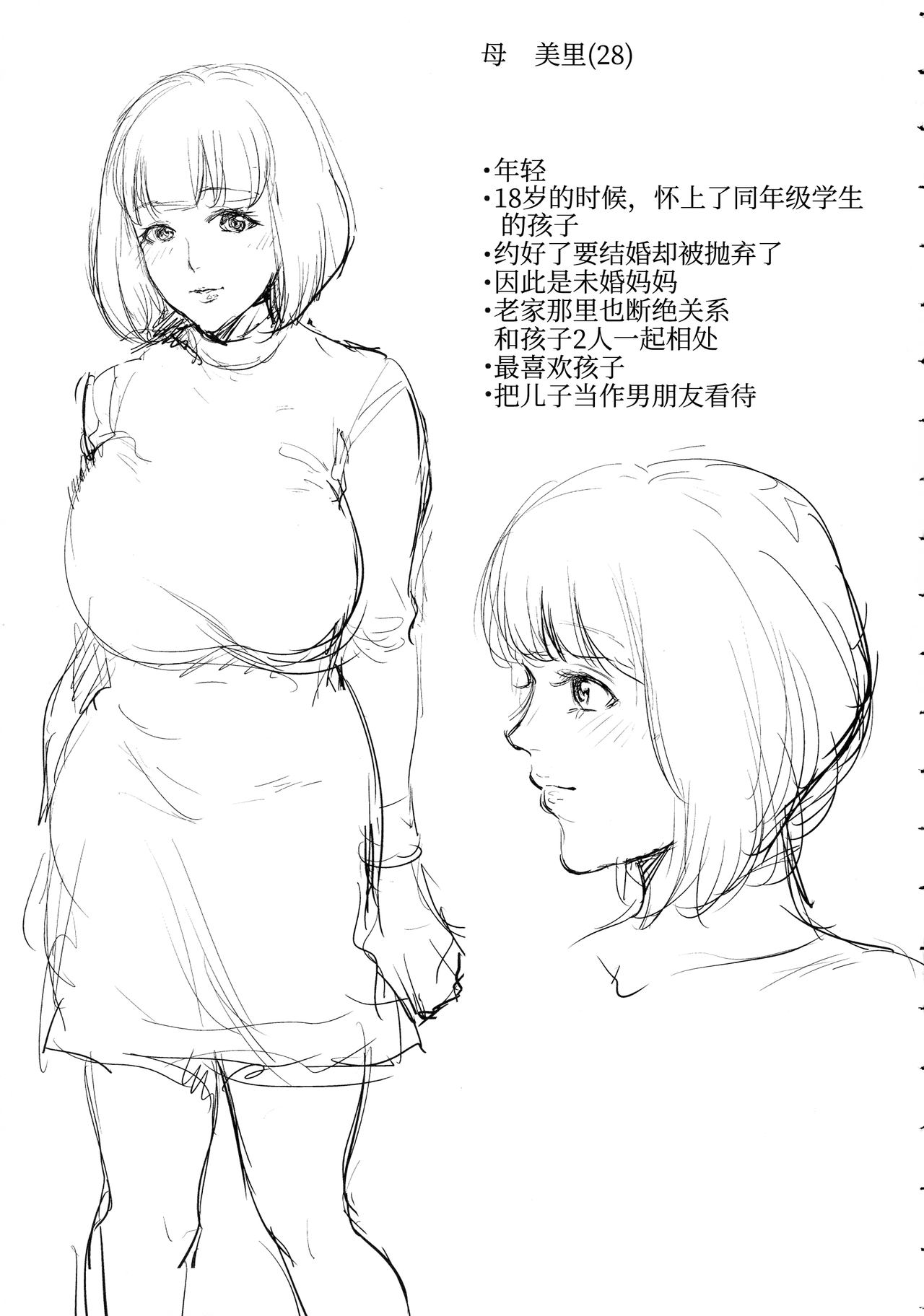 母の筆おろし全集P21