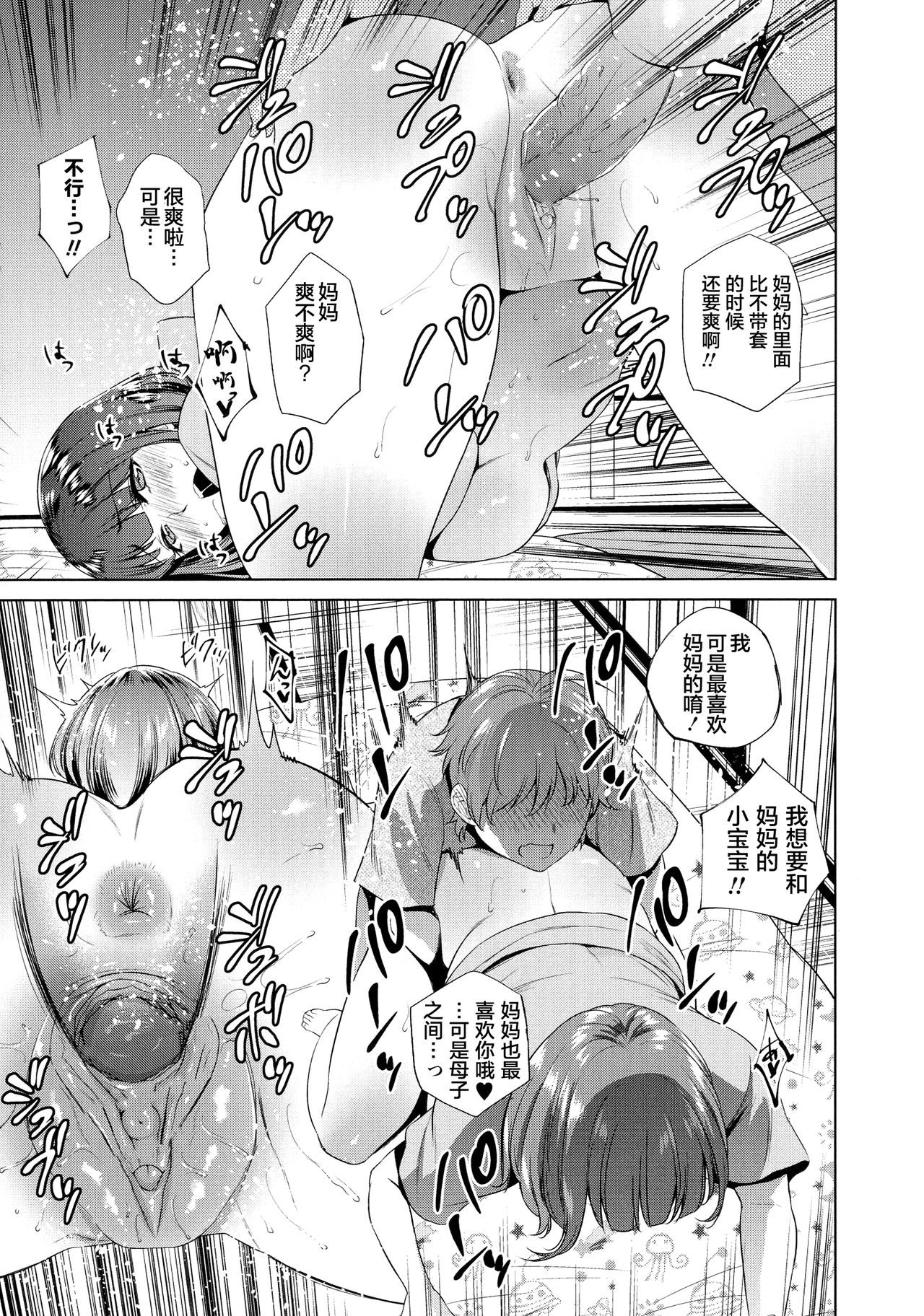 母の筆おろし全集P13