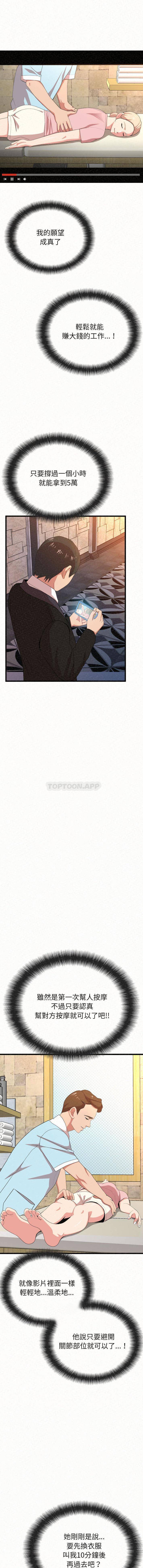 姐姐都给我第1话P18