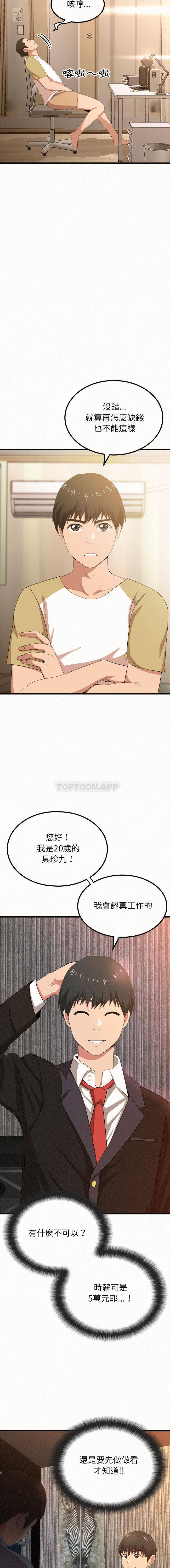 姐姐都给我第1话P4