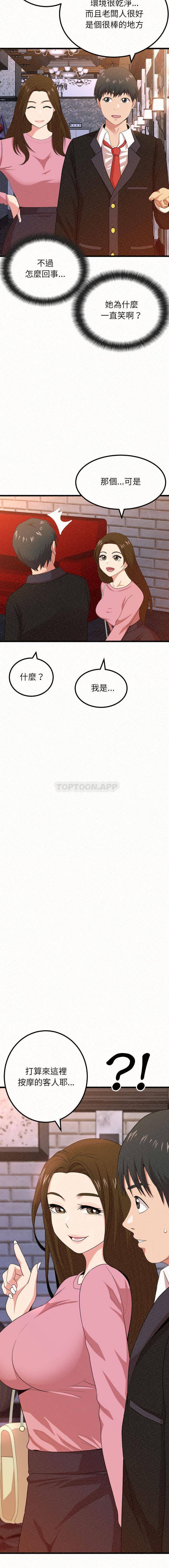 姐姐都给我第1话P14