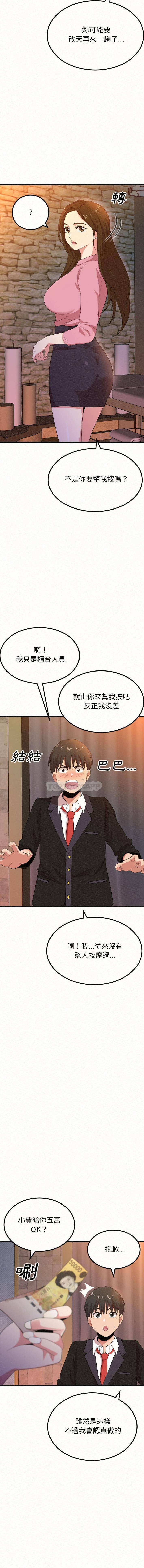 姐姐都给我第1话P17