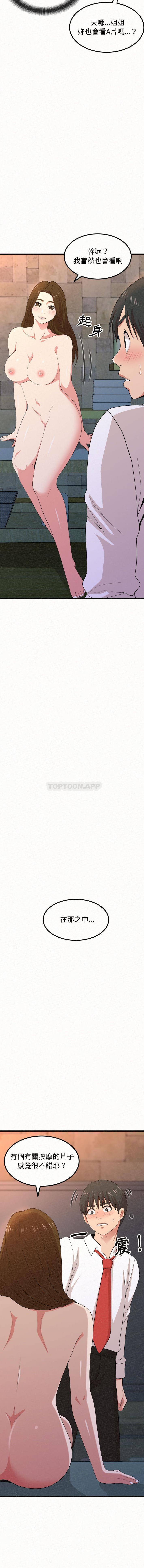 姐姐都给我第1话P30