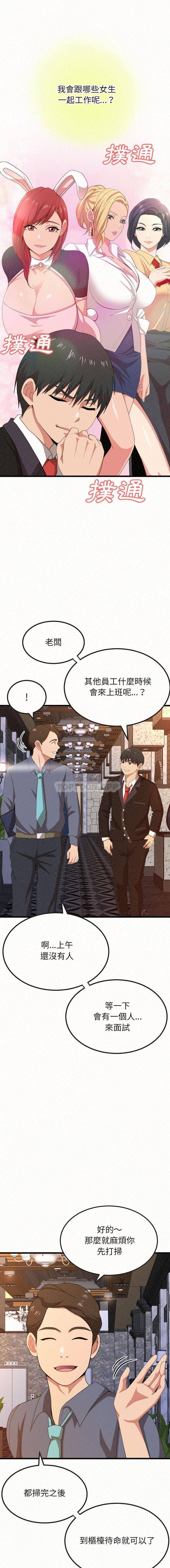 姐姐都给我第1话P7