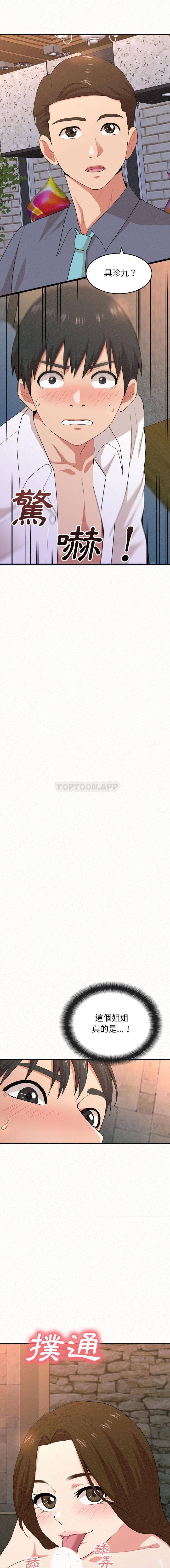 姐姐都给我第2话P15