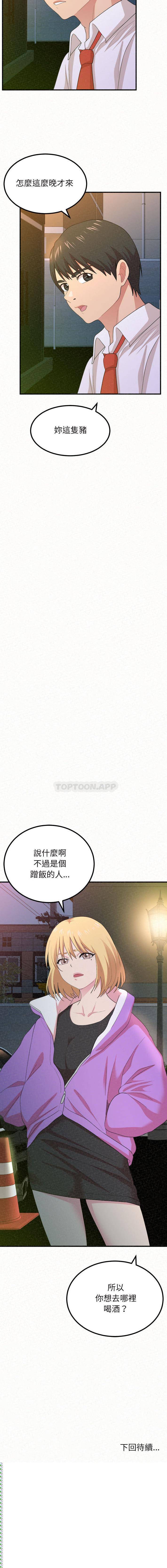 姐姐都给我第2话P32