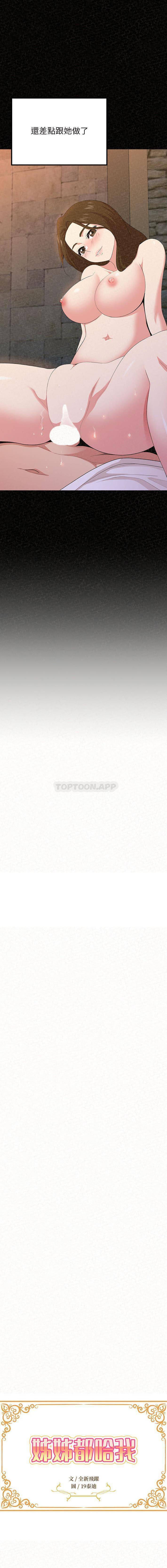 姐姐都给我第2话P25