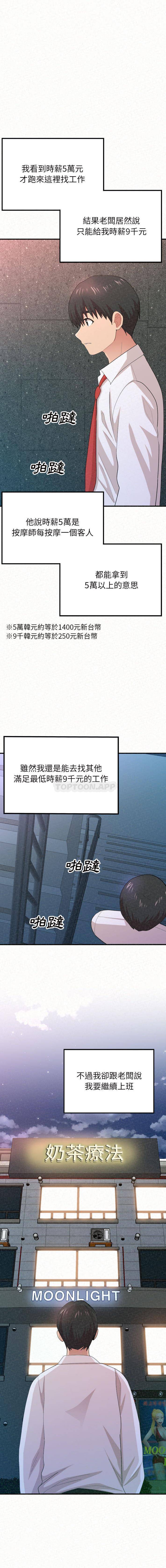 姐姐都给我第2话P30