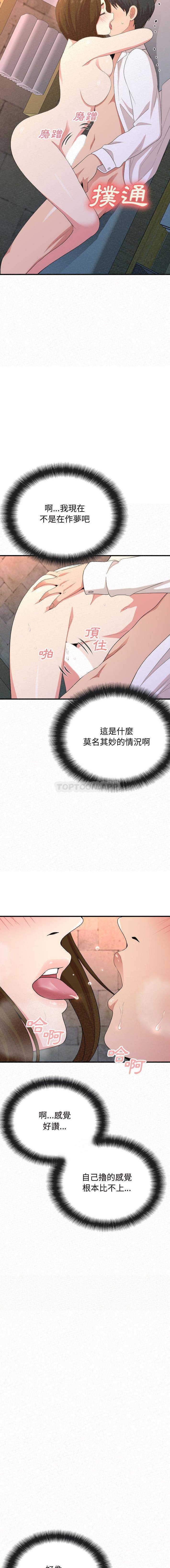 姐姐都给我第2话P10