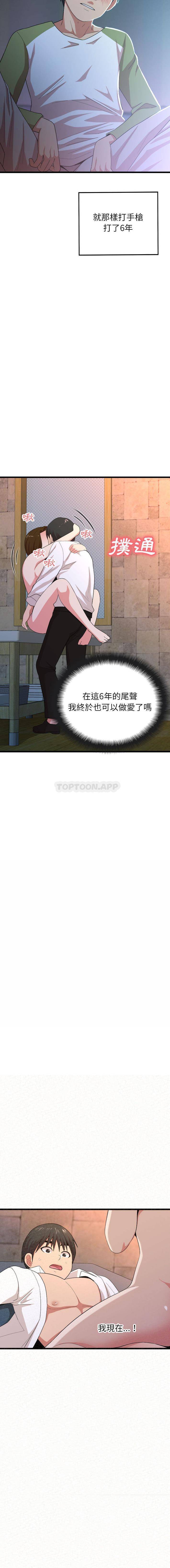 姐姐都给我第2话P3