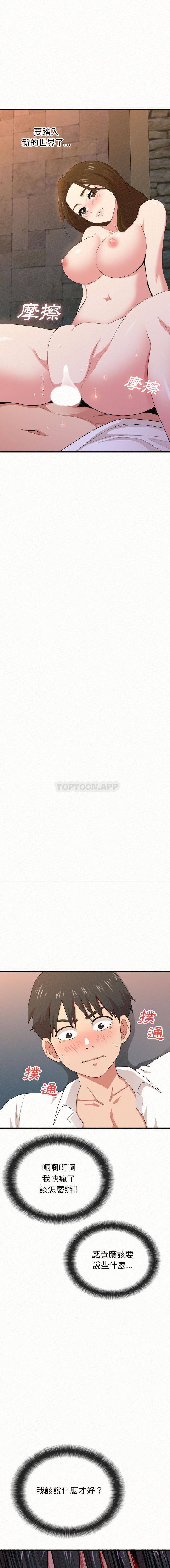 姐姐都给我第2话P4