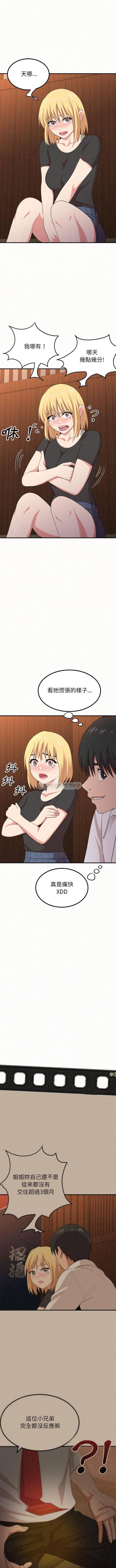 姐姐都给我第3话P9