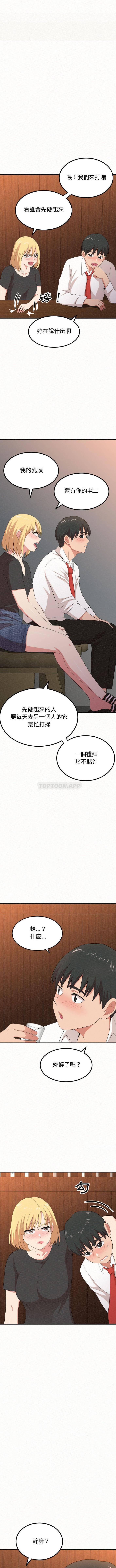 姐姐都给我第3话P11