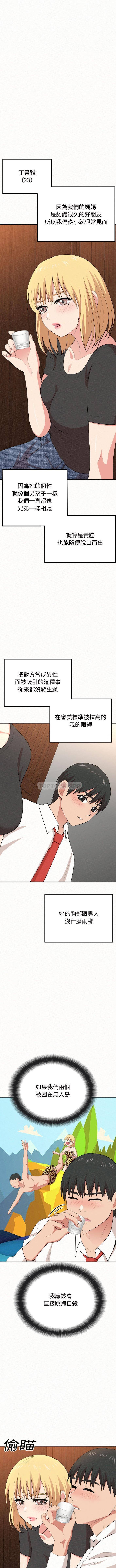 姐姐都给我第3话P6