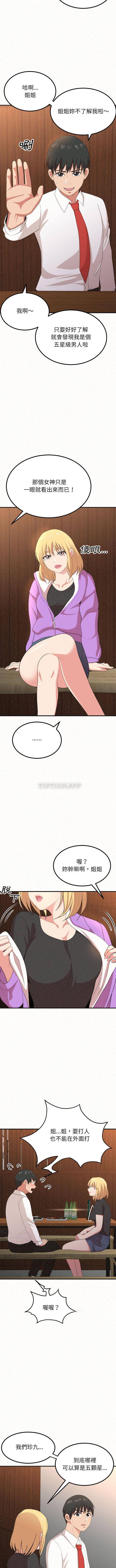 姐姐都给我第3话P3